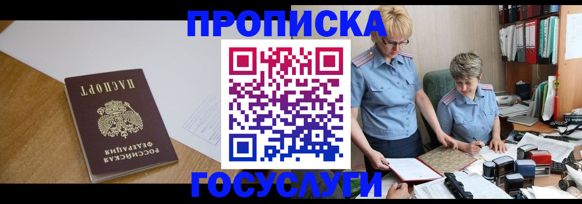 прописка штамп в Лукоянове